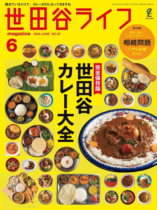 Cover image for 世田谷ライフmagazine